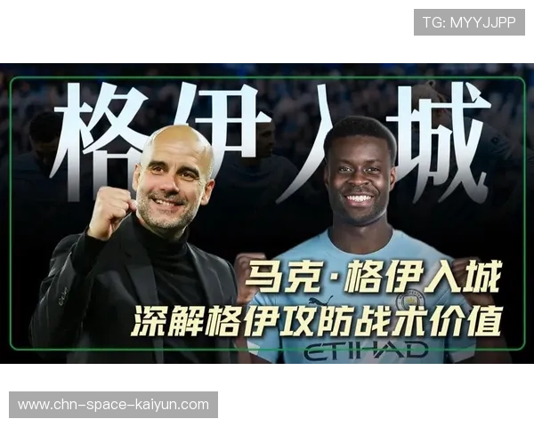 罗马诺：格伊已完成体检，即将签约曼城